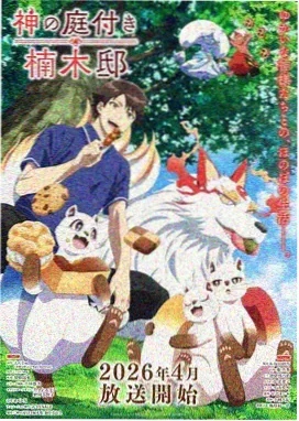 千与千寻4K修复版海报